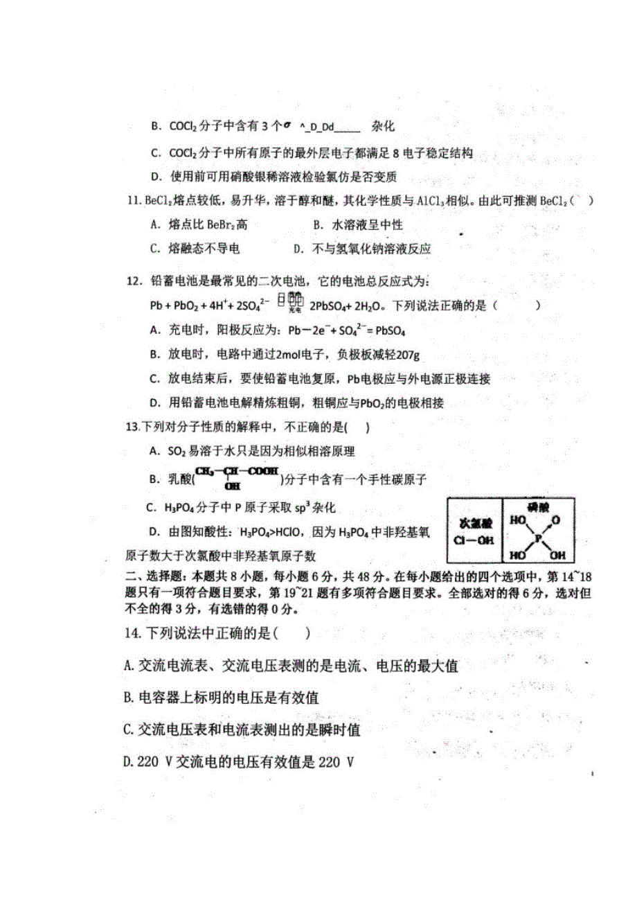 四川省眉山市东坡区永寿高级中学2019-2020学年高二4月月考理科综合试题 扫描版含答案.doc_第3页