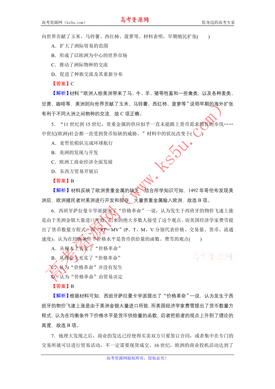 2020-2021学年新教材历史部编版必修中外历史纲要（下）训练：单元标达检测 第三单元　走向整体的世界 WORD版含解析.DOC_第2页