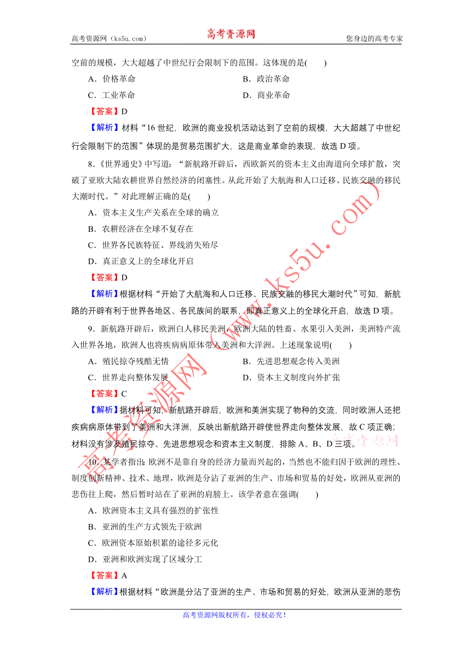 2020-2021学年新教材历史部编版必修中外历史纲要（下）训练：单元标达检测 第三单元　走向整体的世界 WORD版含解析.DOC_第3页