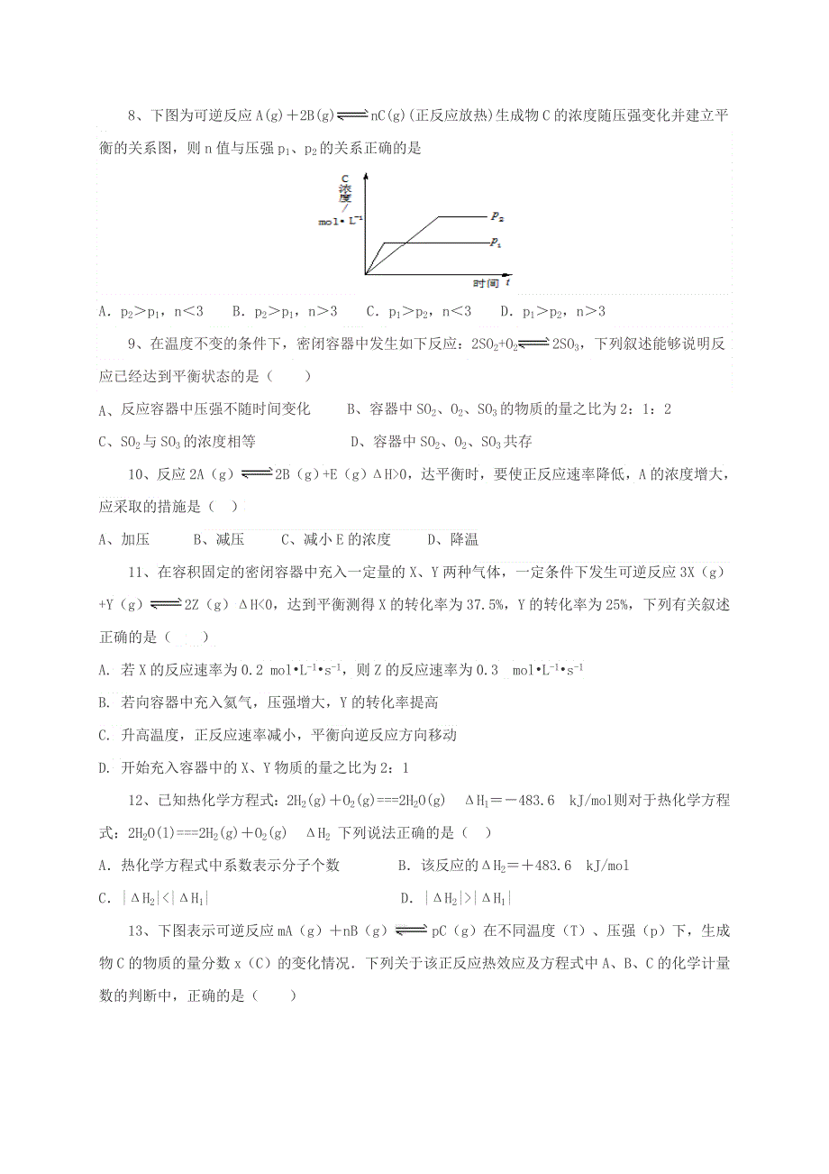 广西壮族自治区田阳高中2020-2021学年高二化学9月月考试题（无答案）.doc_第2页