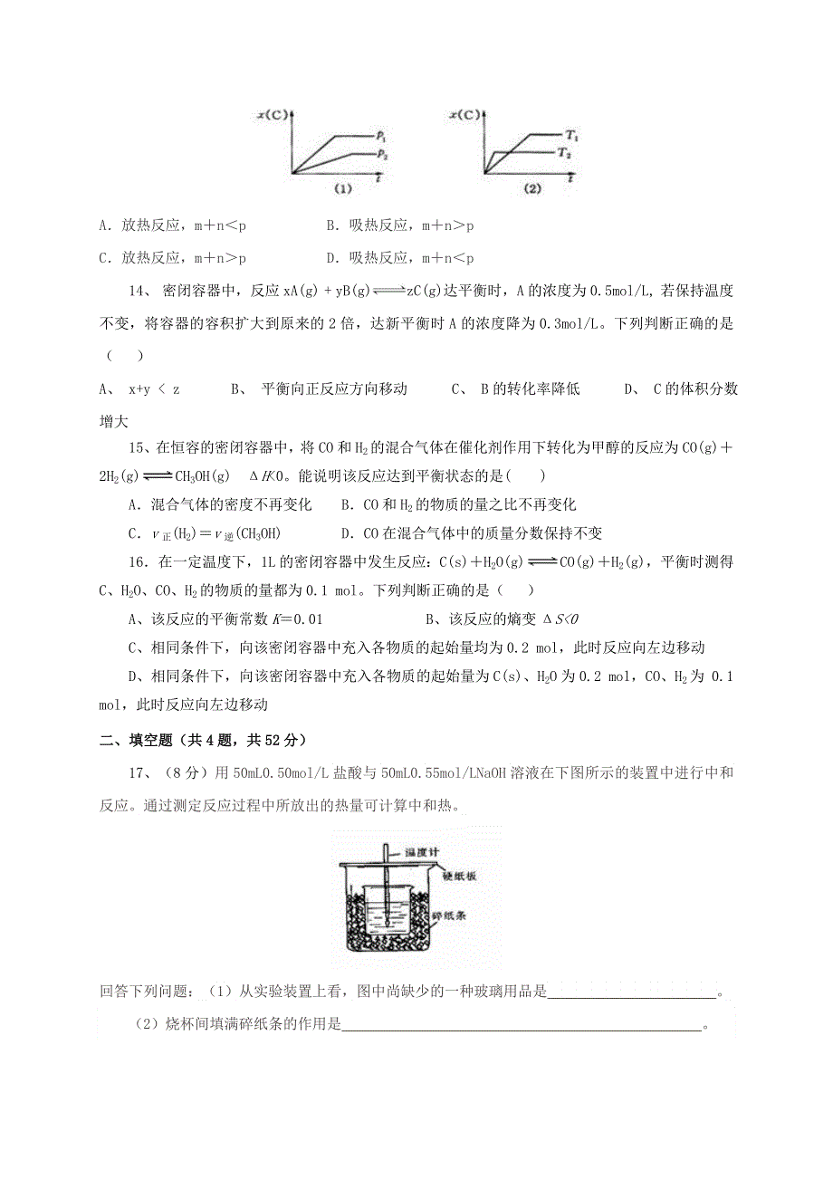 广西壮族自治区田阳高中2020-2021学年高二化学9月月考试题（无答案）.doc_第3页