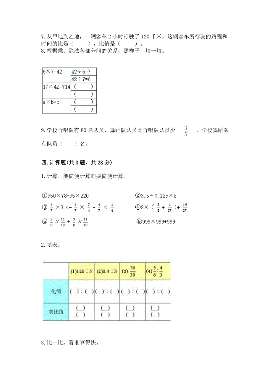 人教版六年级数学上册期末模拟试卷附完整答案【典优】.docx_第3页