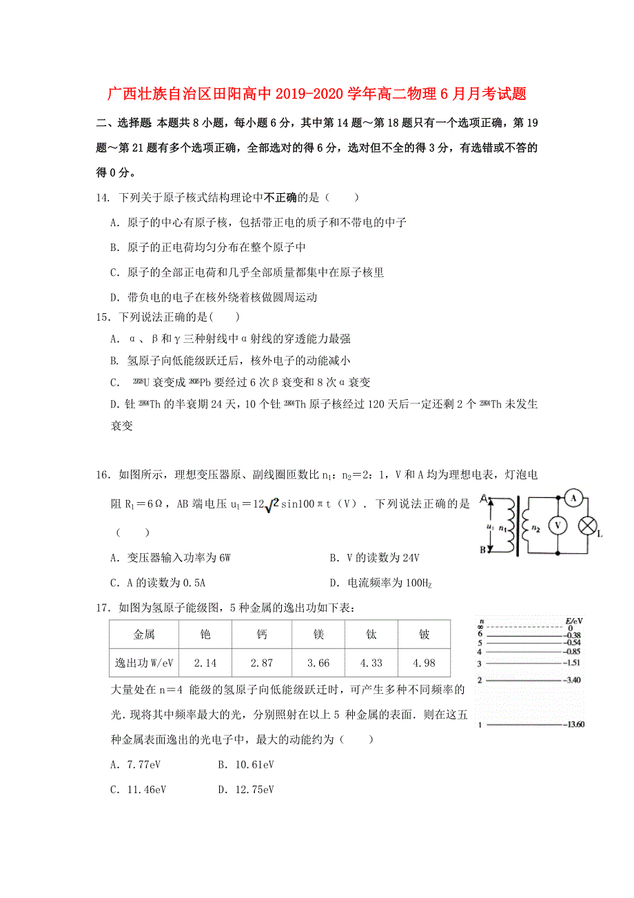 广西壮族自治区田阳高中2019-2020学年高二物理6月月考试题.doc_第1页