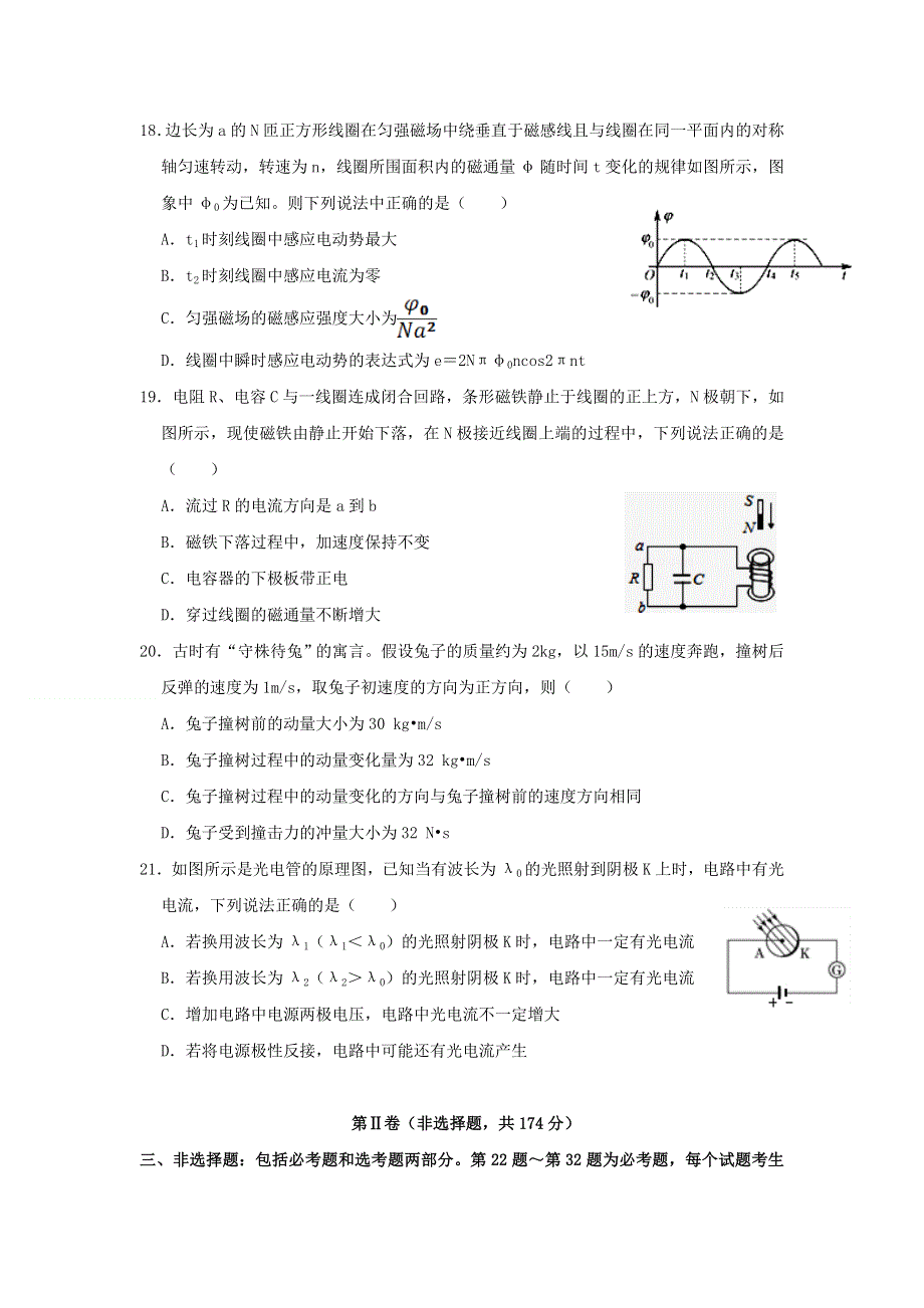 广西壮族自治区田阳高中2019-2020学年高二物理6月月考试题.doc_第2页