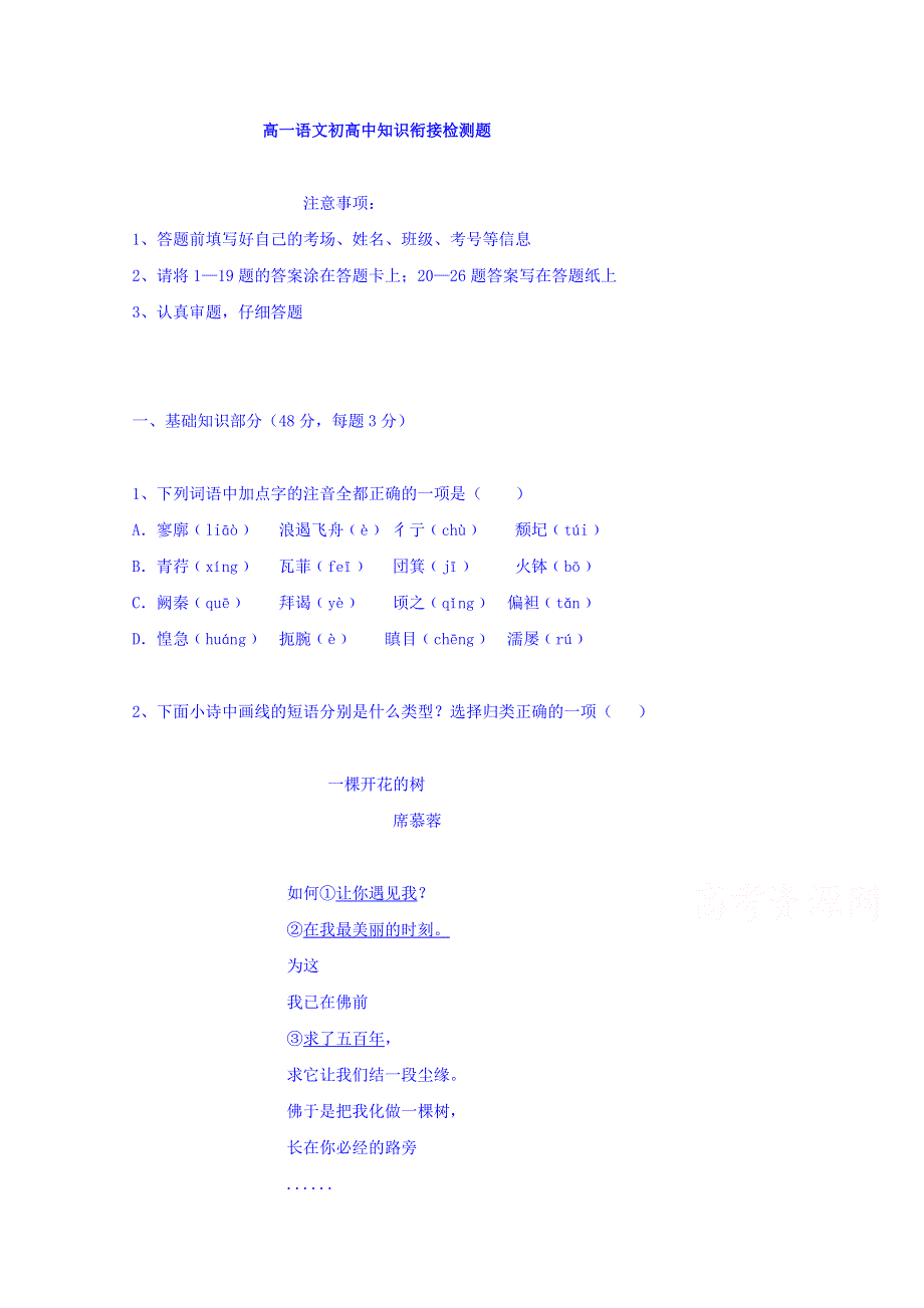 吉林省镇赉一中2015-2016学年高一上学期第一次月考语文试题 WORD版含答案.doc_第1页