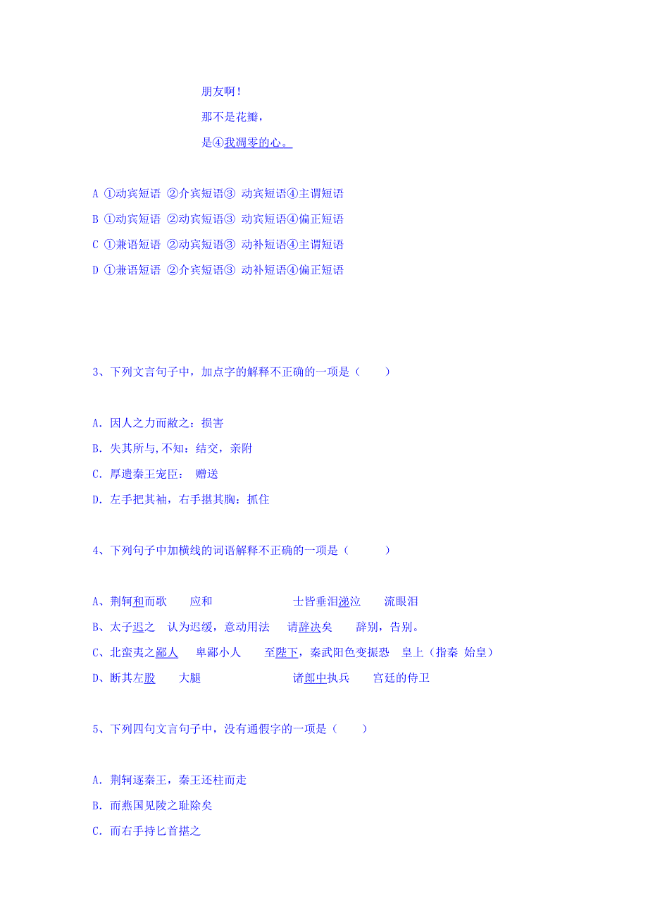 吉林省镇赉一中2015-2016学年高一上学期第一次月考语文试题 WORD版含答案.doc_第2页