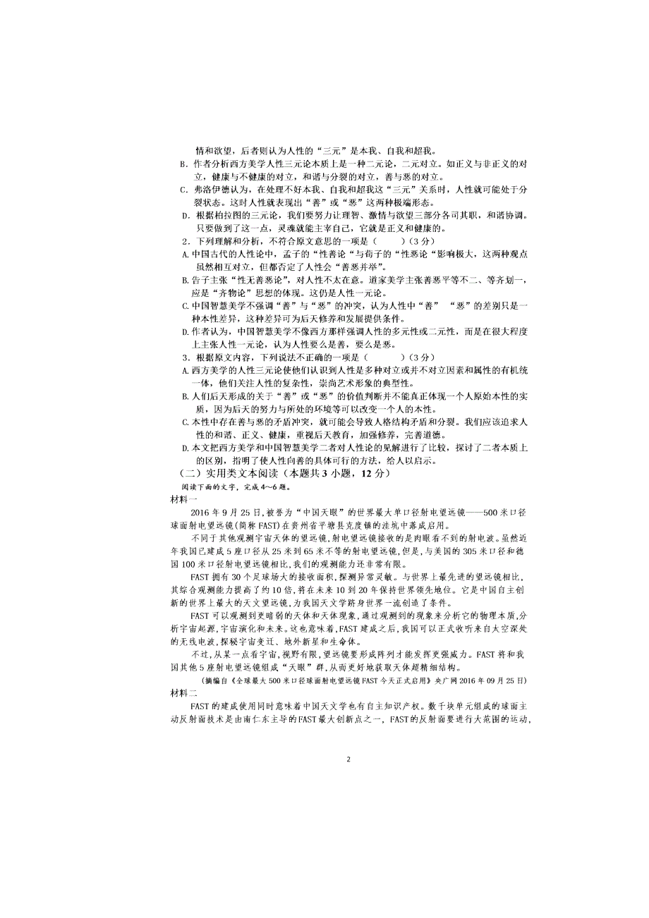 四川省眉山市东坡区永寿高级中学2019-2020学年高二语文4月月考试题（扫描版）.doc_第2页