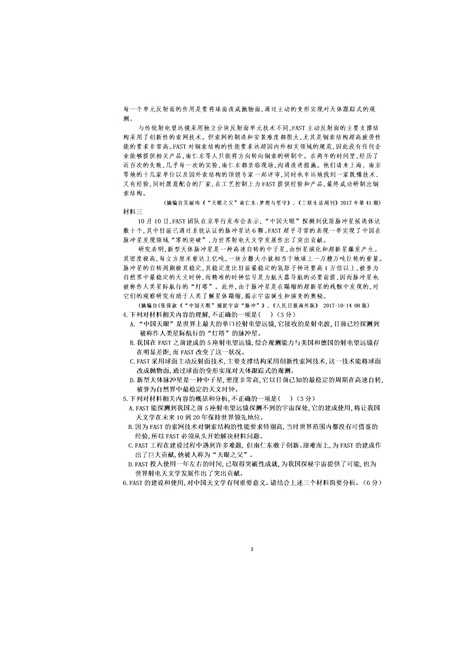 四川省眉山市东坡区永寿高级中学2019-2020学年高二语文4月月考试题（扫描版）.doc_第3页