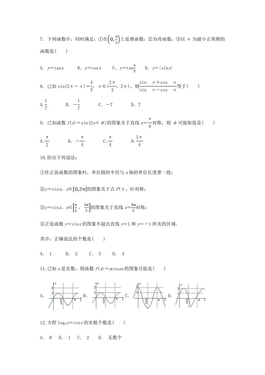 安徽省滁州市定远县育才学校2020-2021学年高一数学下学期第一次月考试题 文.doc_第2页