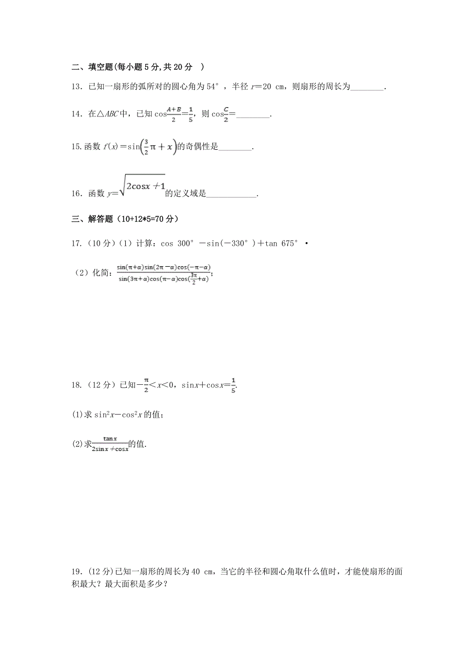 安徽省滁州市定远县育才学校2020-2021学年高一数学下学期第一次月考试题 文.doc_第3页