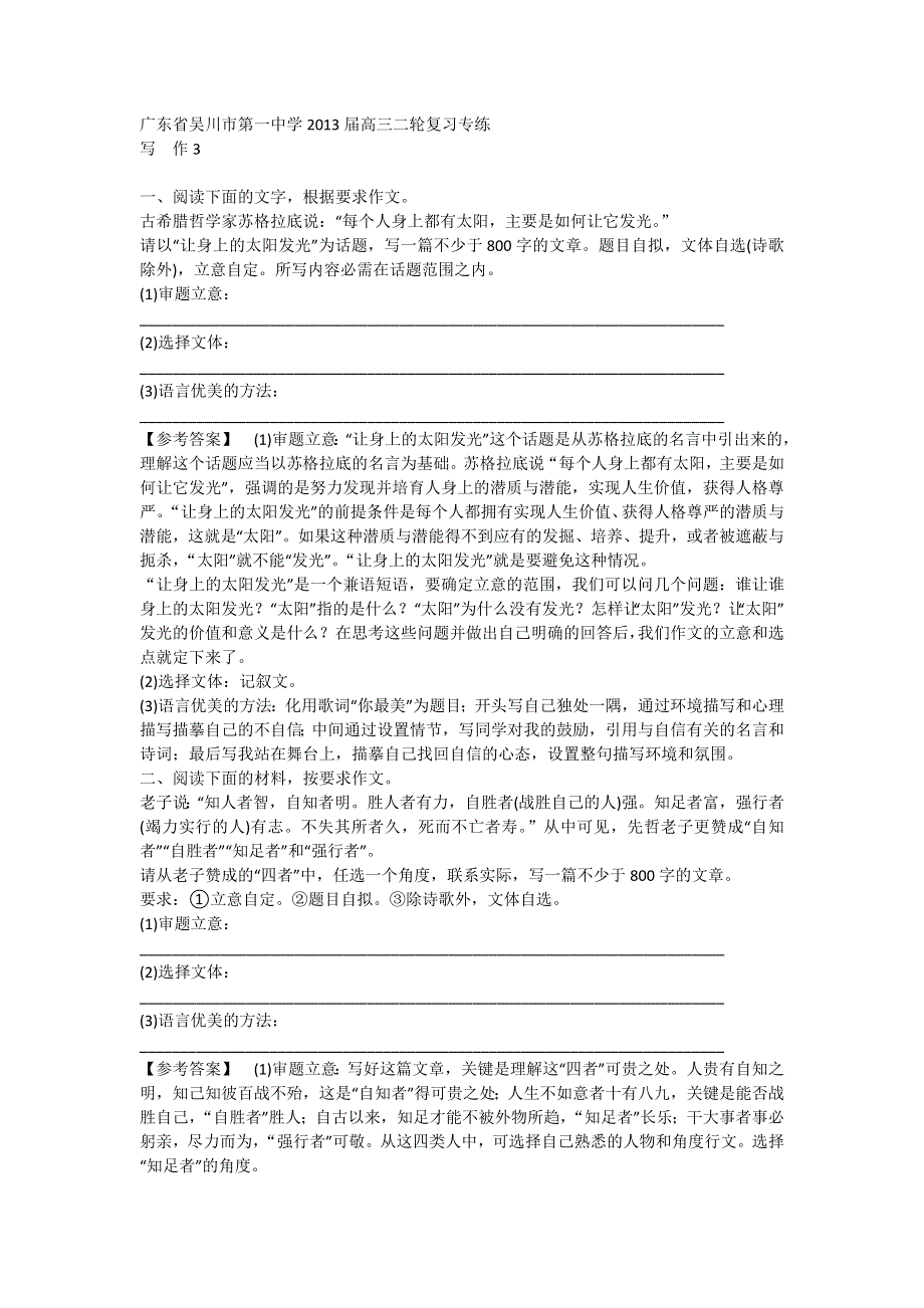 广东省吴川市第一中学2013届高三二轮复习专练写作3.doc_第1页