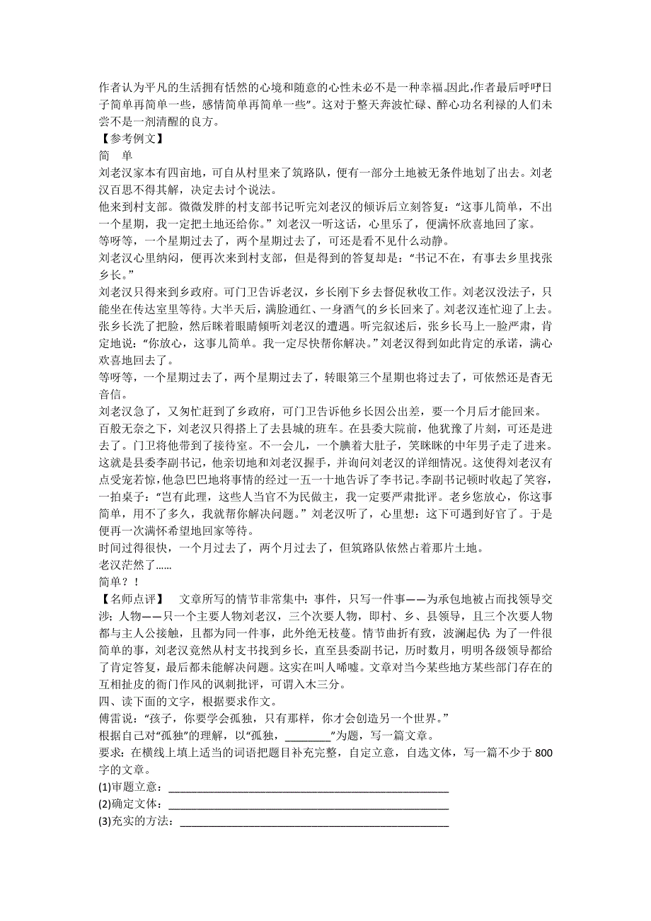 广东省吴川市第一中学2013届高三二轮复习专练写作3.doc_第3页