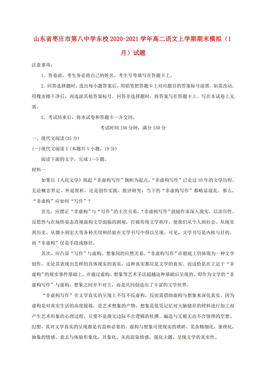 山东省枣庄市第八中学东校2020-2021学年高二语文上学期期末模拟（1月）试题.doc_第1页