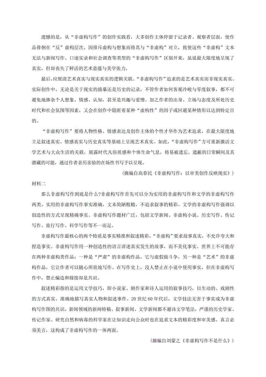 山东省枣庄市第八中学东校2020-2021学年高二语文上学期期末模拟（1月）试题.doc_第2页