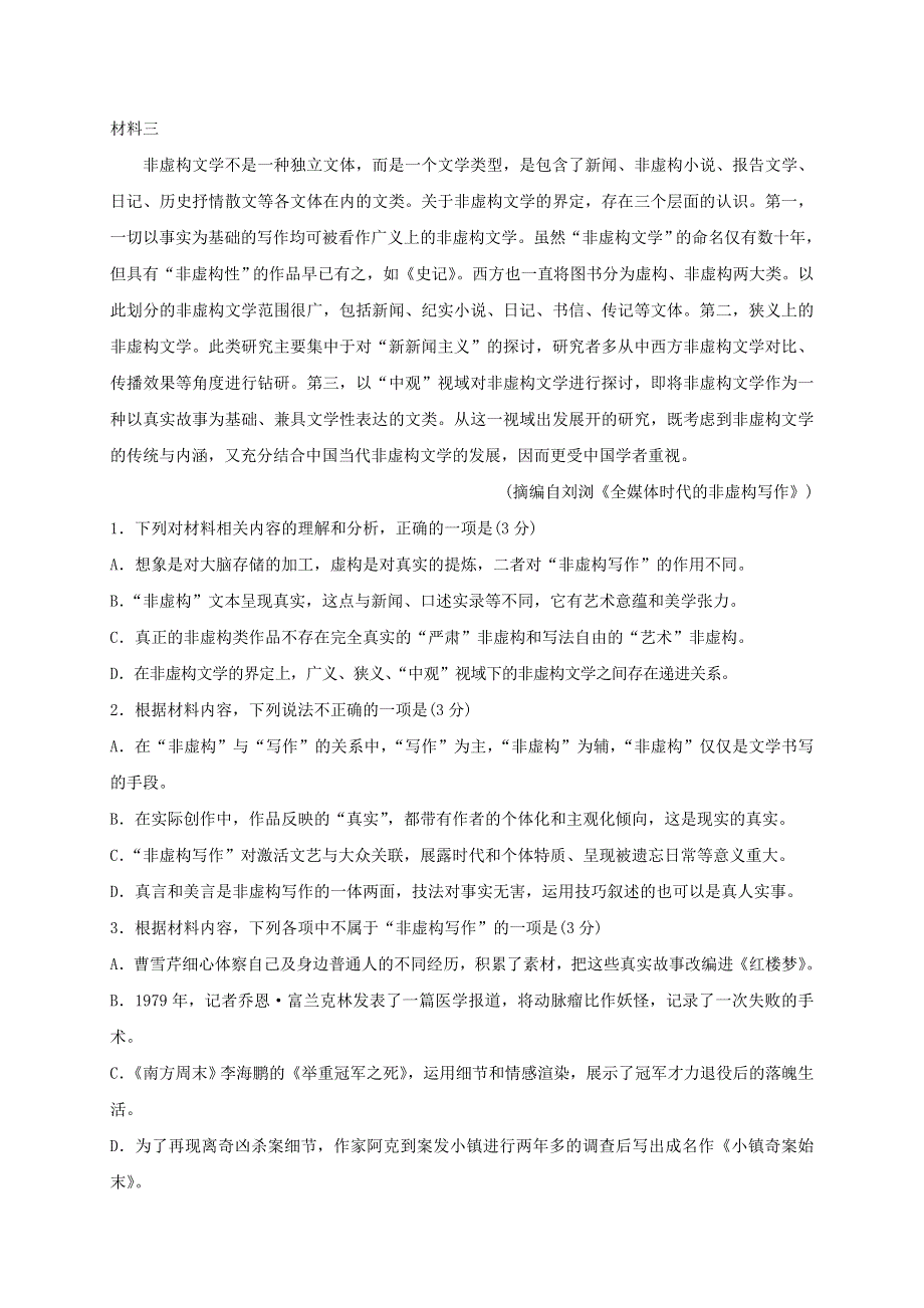 山东省枣庄市第八中学东校2020-2021学年高二语文上学期期末模拟（1月）试题.doc_第3页