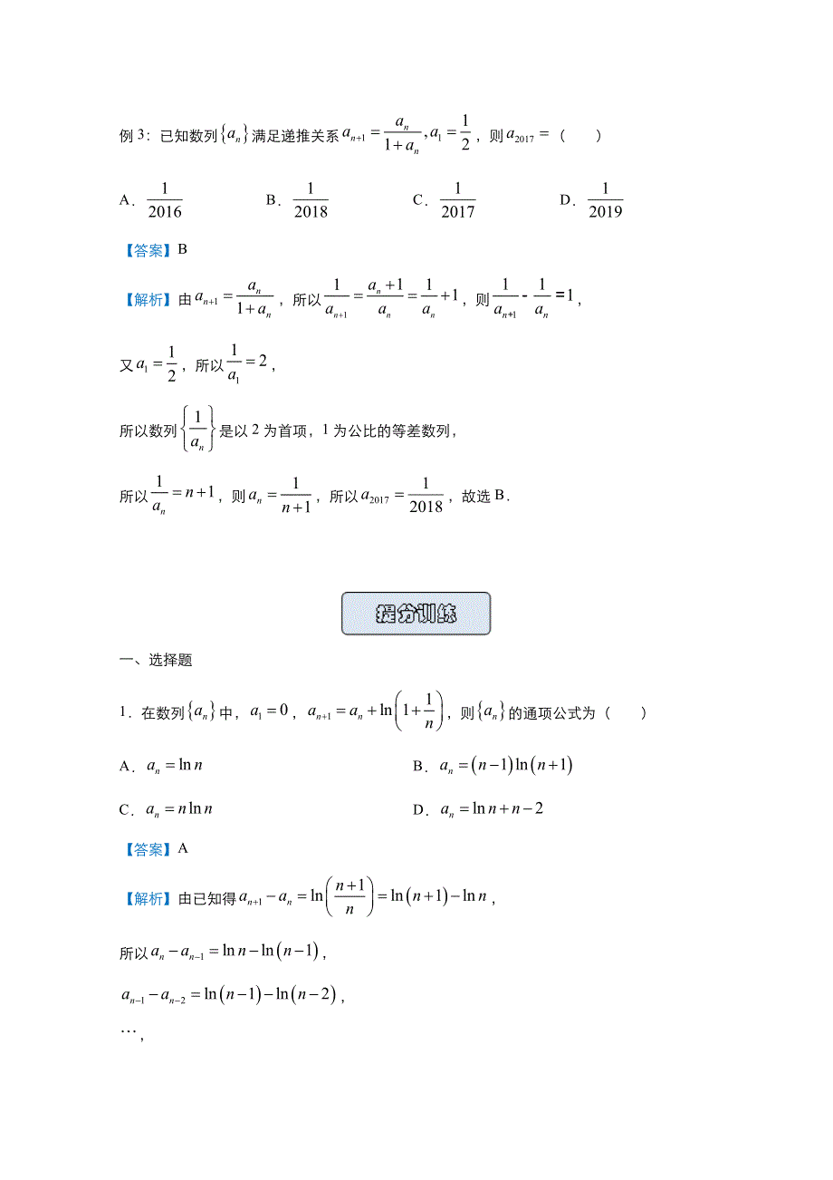 2021届高考数学（统考版）二轮备考提升指导与精练11 数列求通项公式（理） WORD版含解析.doc_第2页