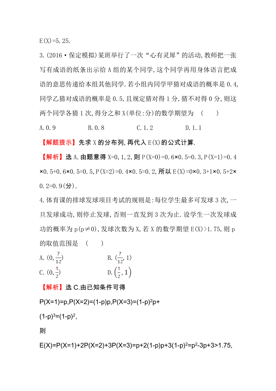 《全程复习方略》2017版高考数学（理）一轮复习（练习 全国版）：第十章 计数原理、概率、随机变量 课时提升作业 七十二 10.9 WORD版含解析.doc_第2页