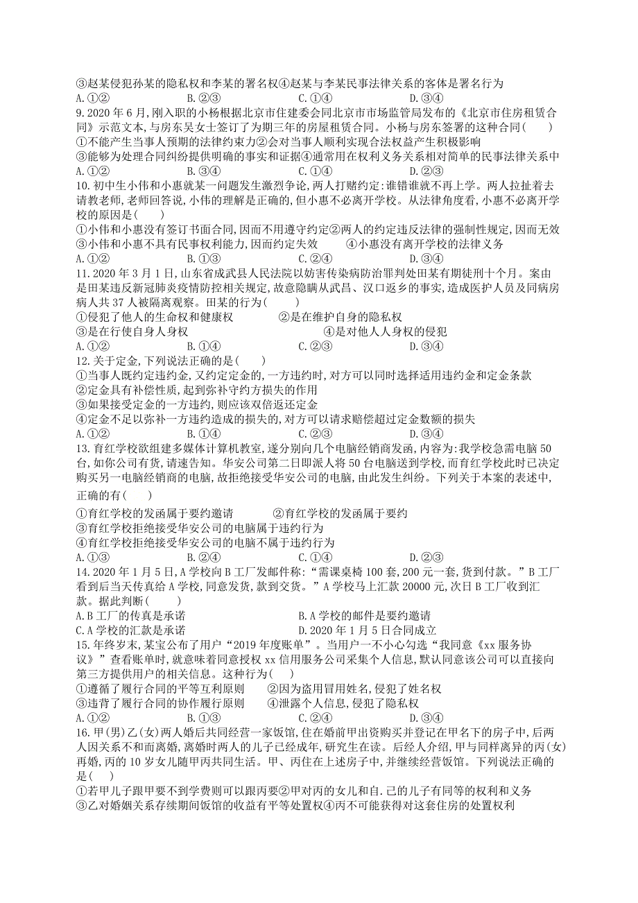 山东省枣庄市第八中学东校2020-2021学年高二政治4月月考试题.doc_第2页