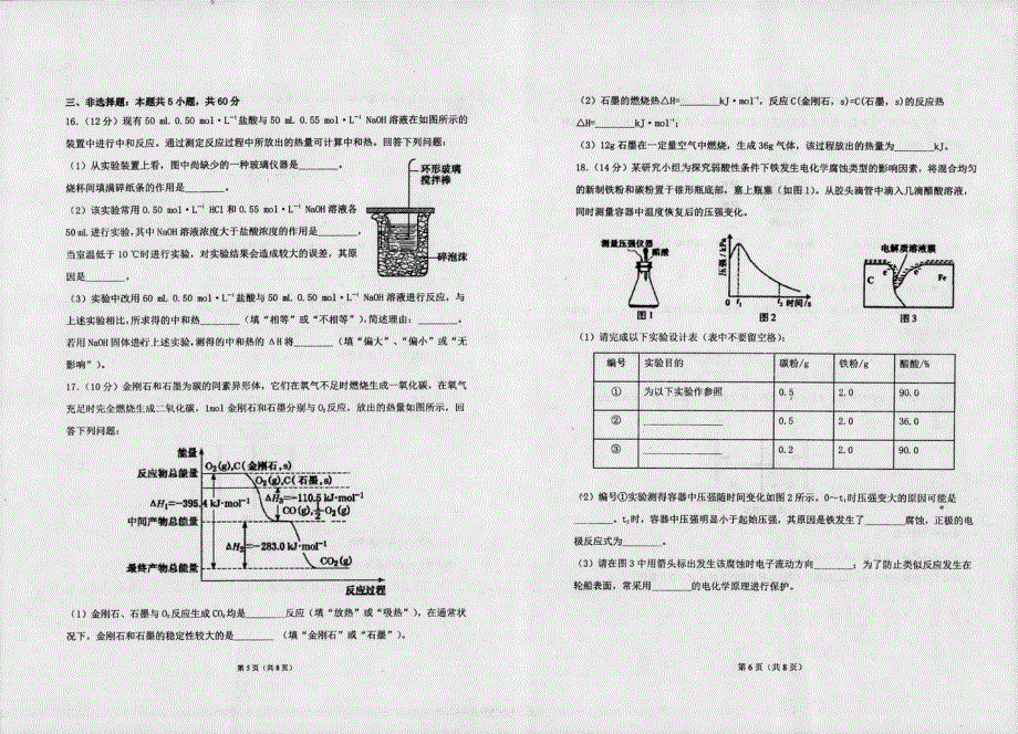 山东省枣庄市第八中学东校2021-2022学年高二上学期第一次月考化学试题 扫描版含答案.pdf_第3页