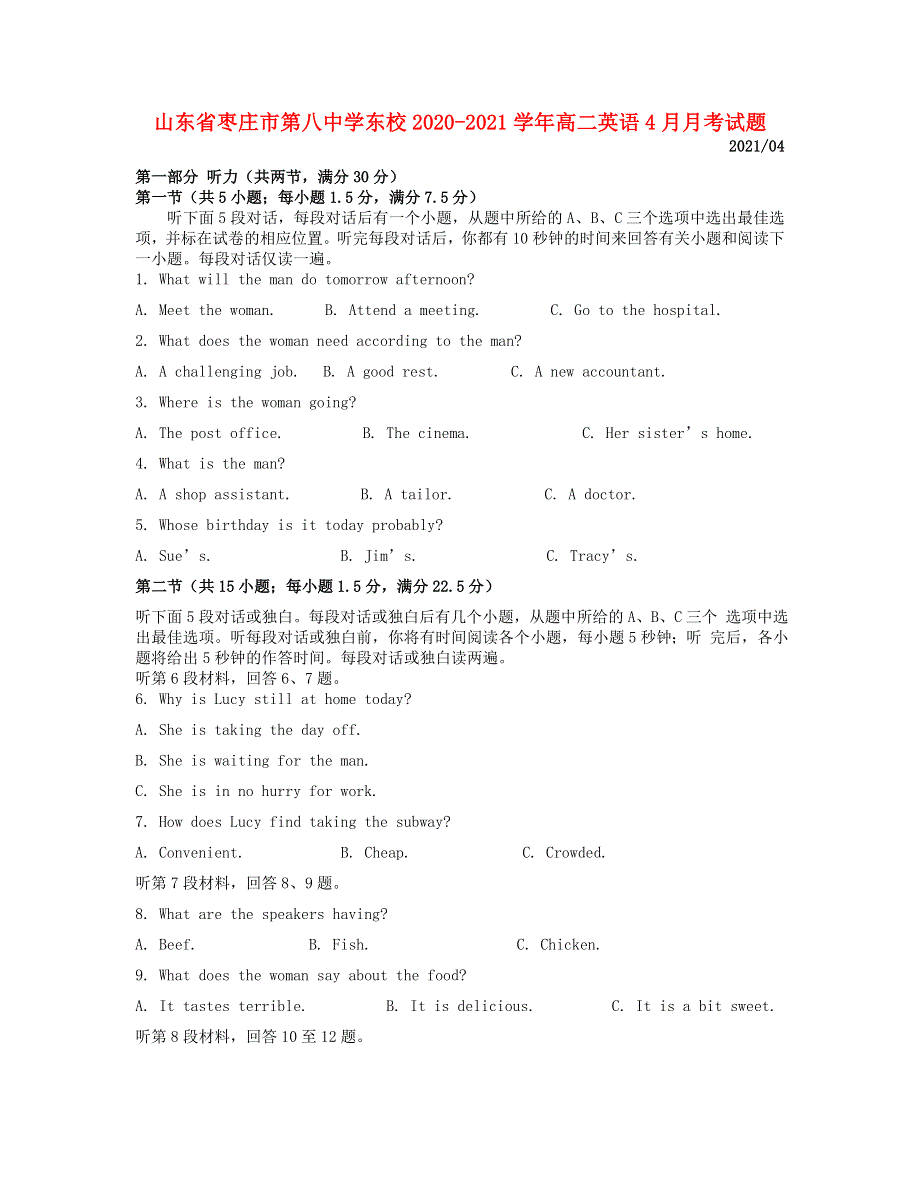 山东省枣庄市第八中学东校2020-2021学年高二英语4月月考试题.doc_第1页