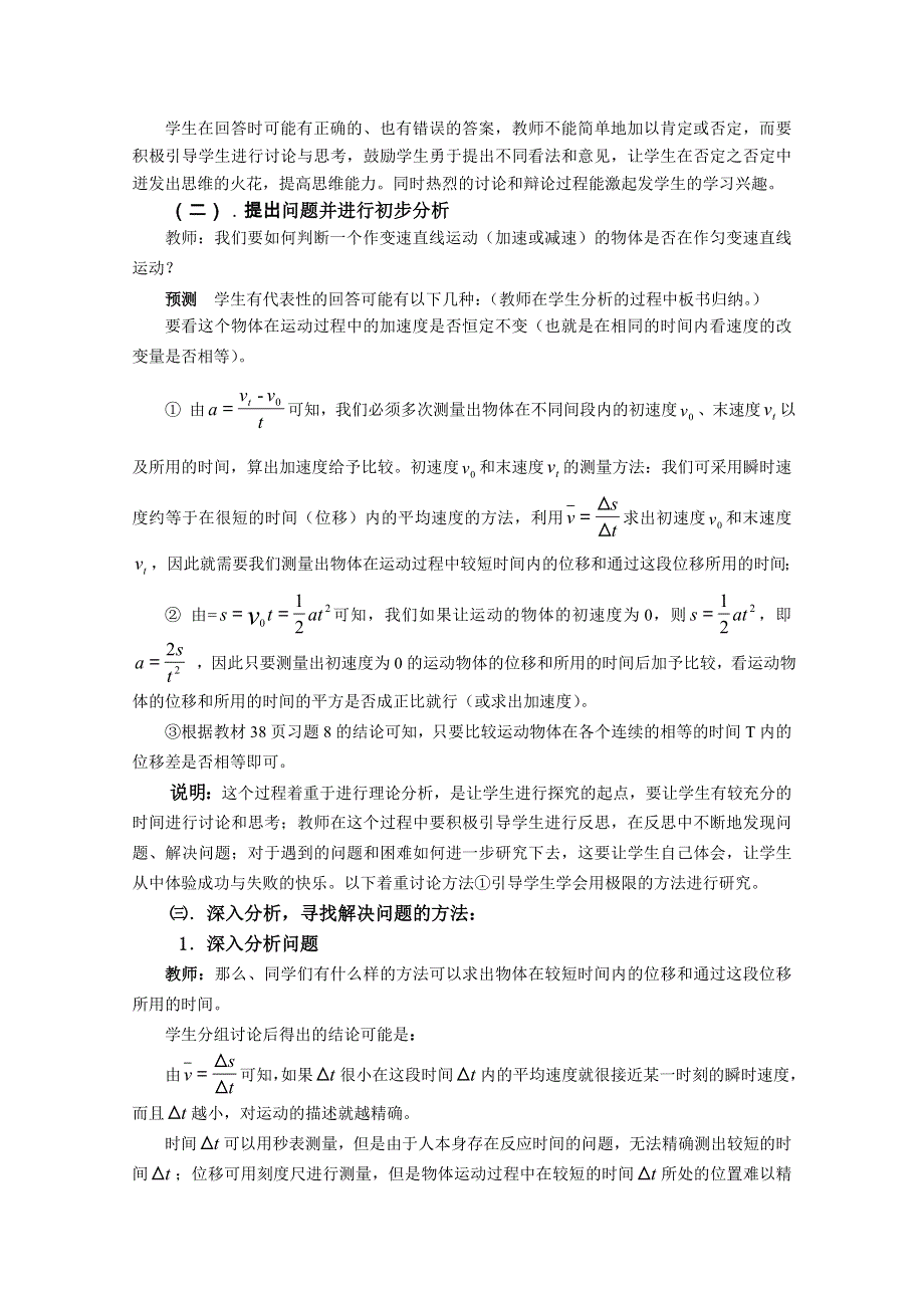 《河东教育》鲁科版高中物理必修1第2章第2节 匀变速直线运动的实验探究 教案 (3).doc_第3页