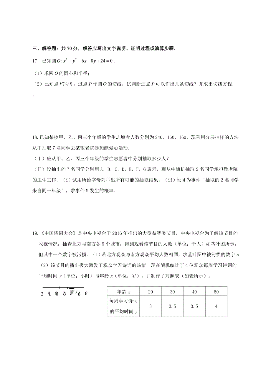 广西壮族自治区田阳高中2020-2021学年高二数学9月月考试题 文.doc_第3页