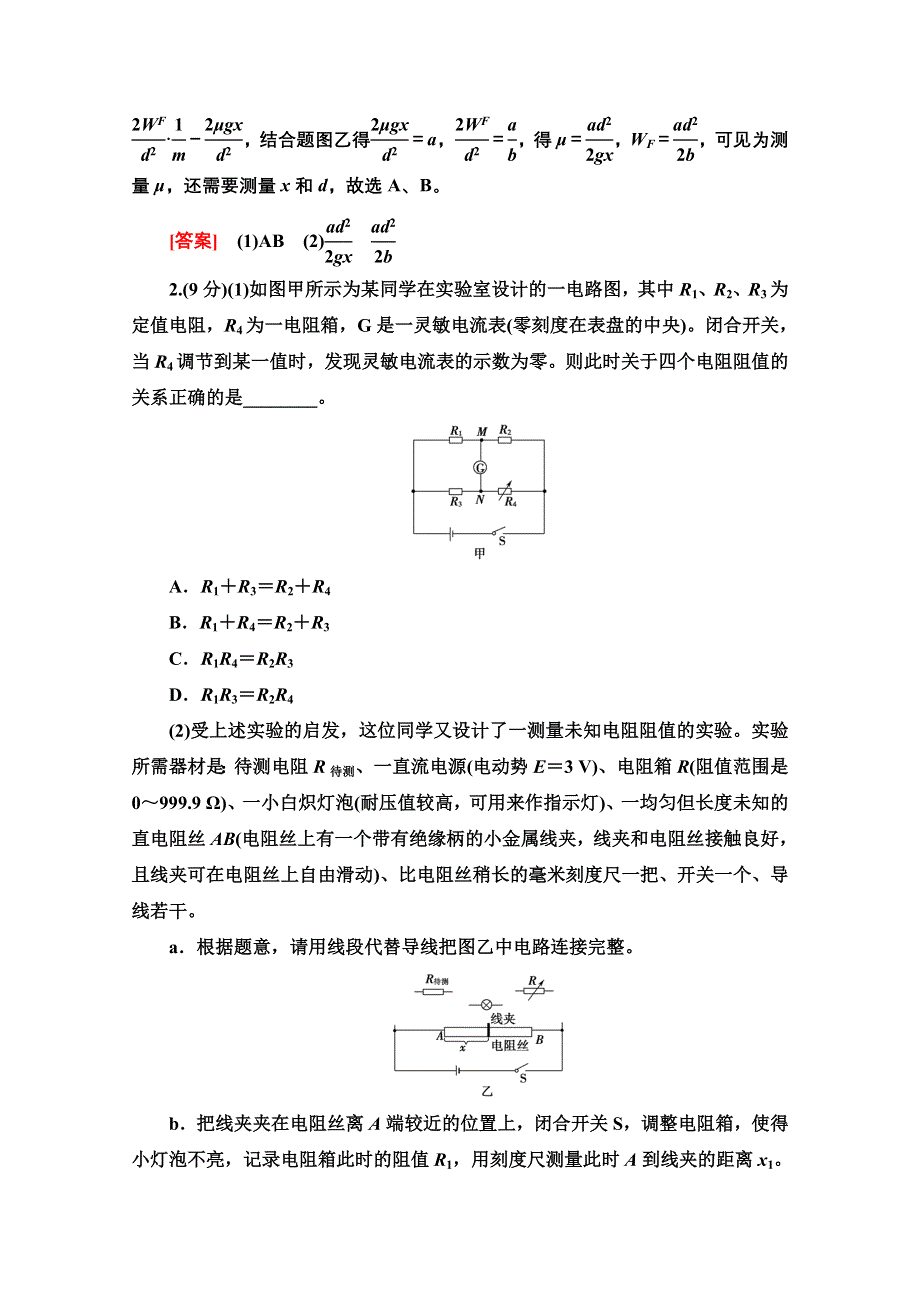 2020物理二轮实验题15分保分练5 WORD版含解析.doc_第2页