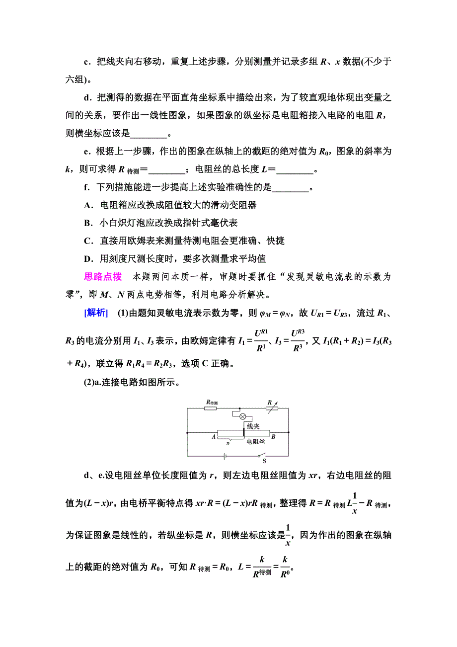 2020物理二轮实验题15分保分练5 WORD版含解析.doc_第3页