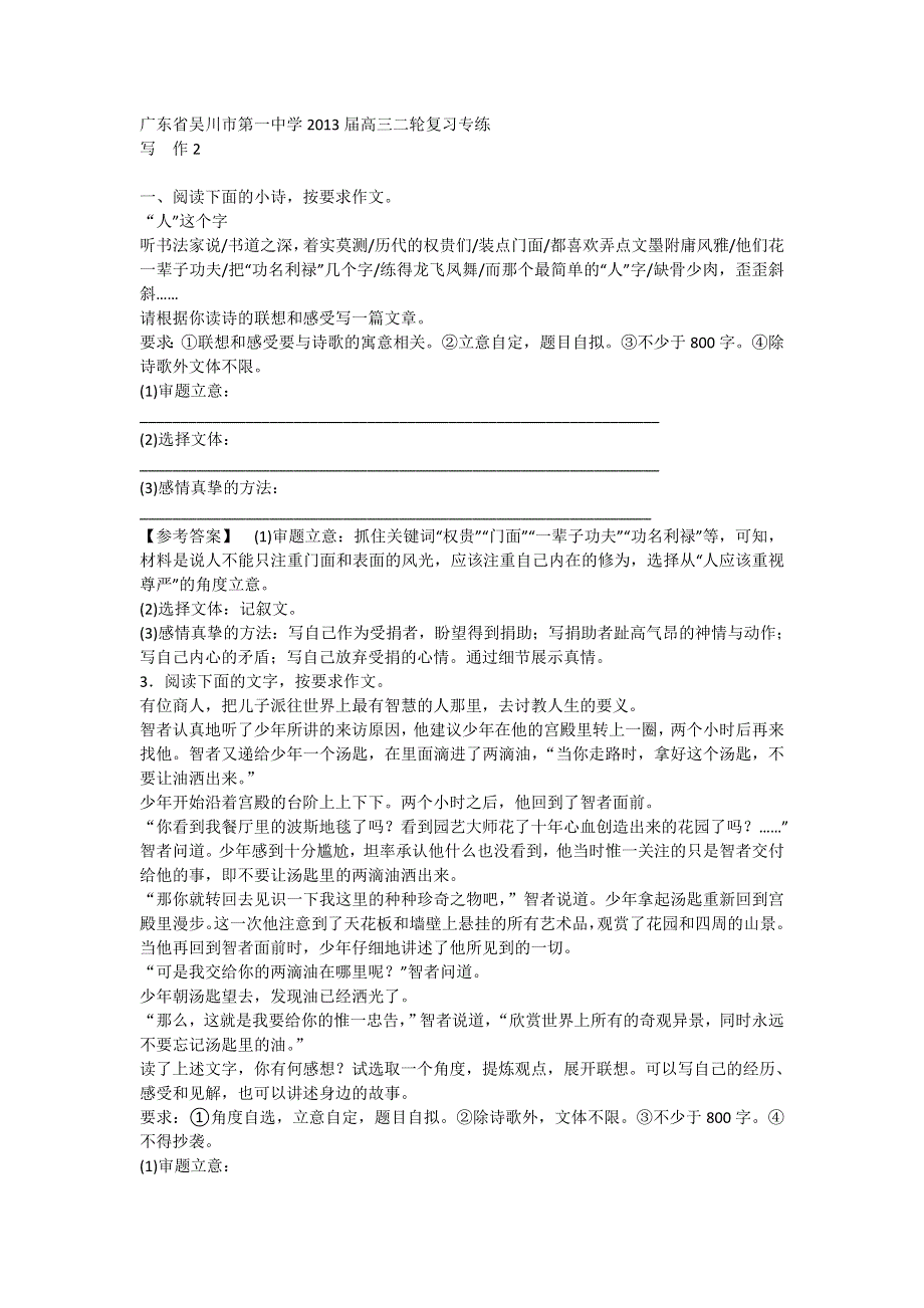 广东省吴川市第一中学2013届高三二轮复习专练写作2.doc_第1页