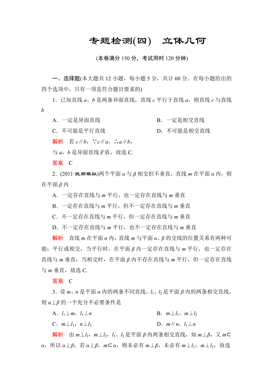 2012届高考理科数学第二轮专题复习检测题3.doc_第1页