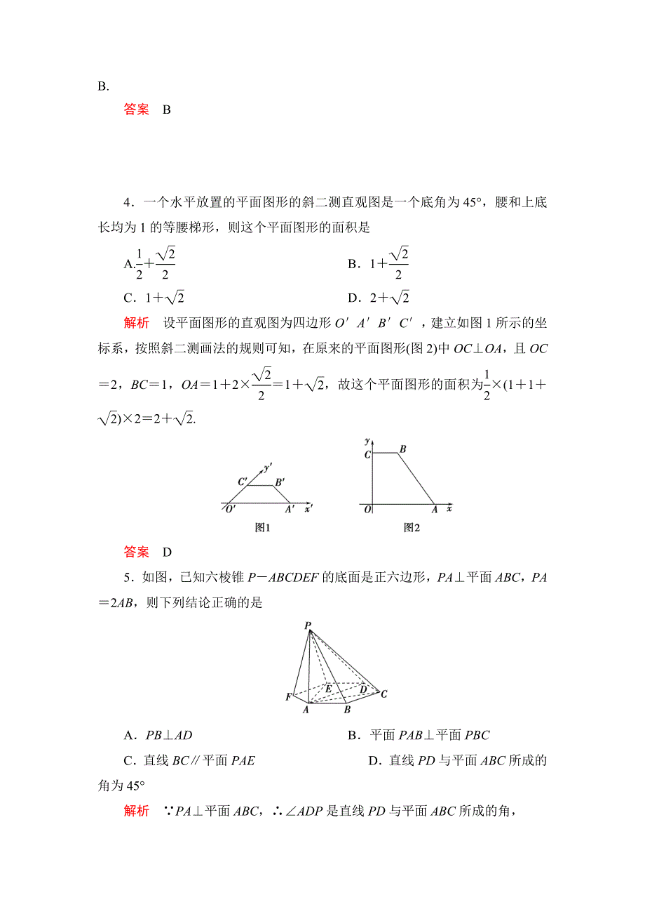 2012届高考理科数学第二轮专题复习检测题3.doc_第2页