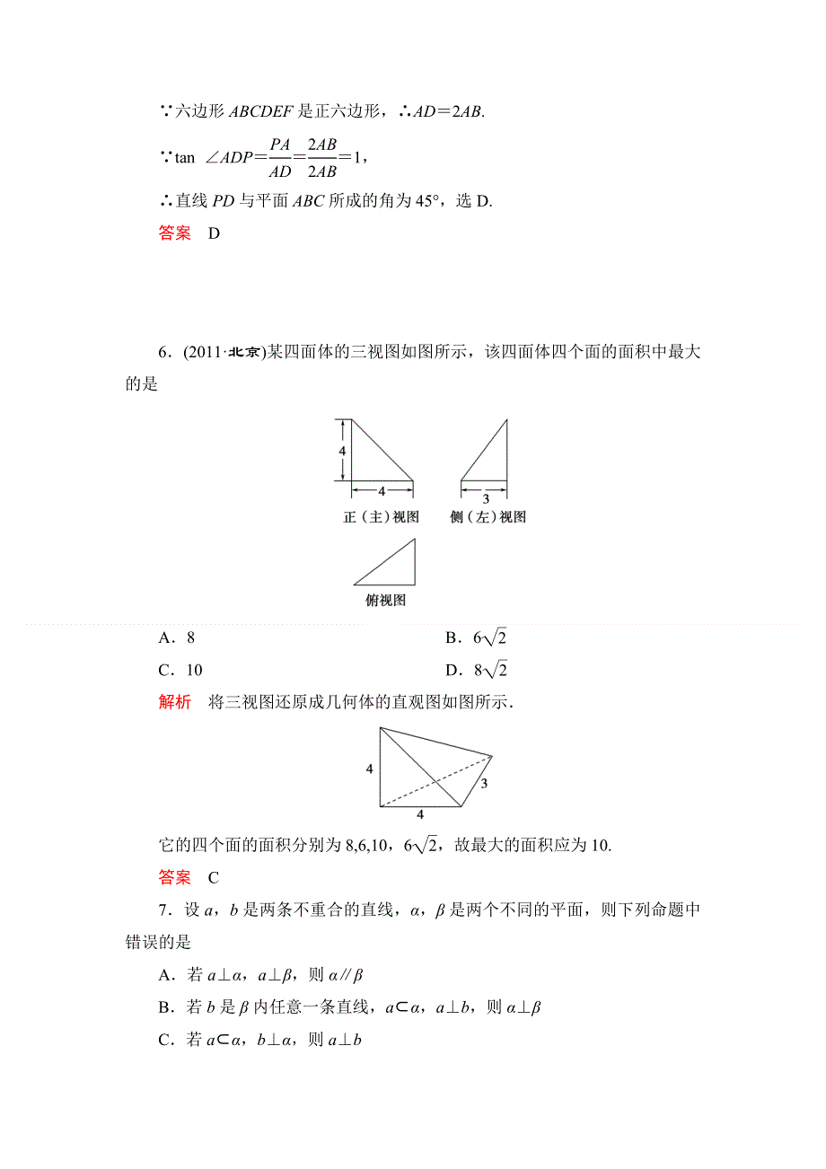 2012届高考理科数学第二轮专题复习检测题3.doc_第3页