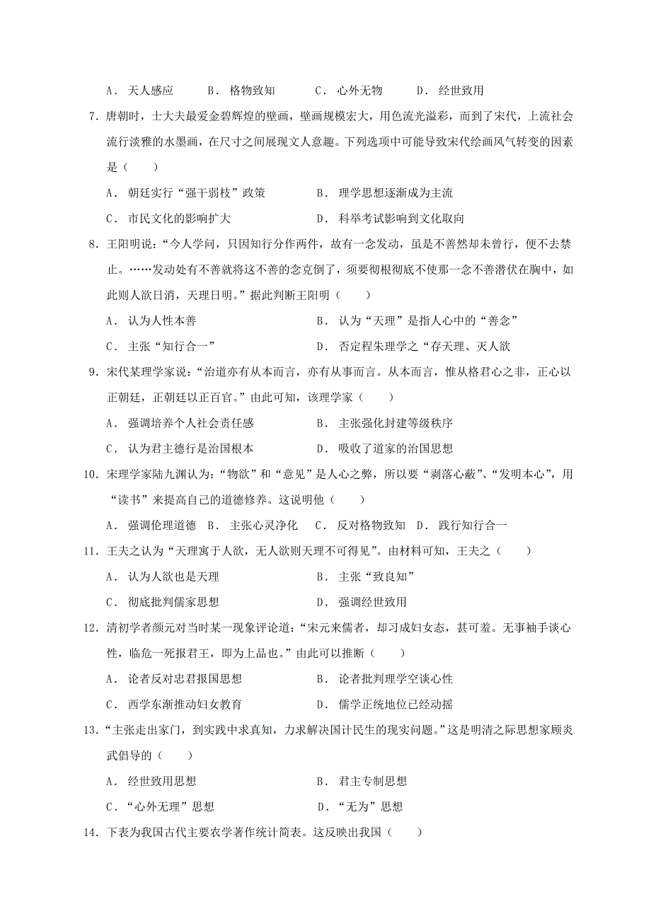 广西壮族自治区田阳高中2020-2021学年高二历史9月月考试题（无答案）.doc_第2页