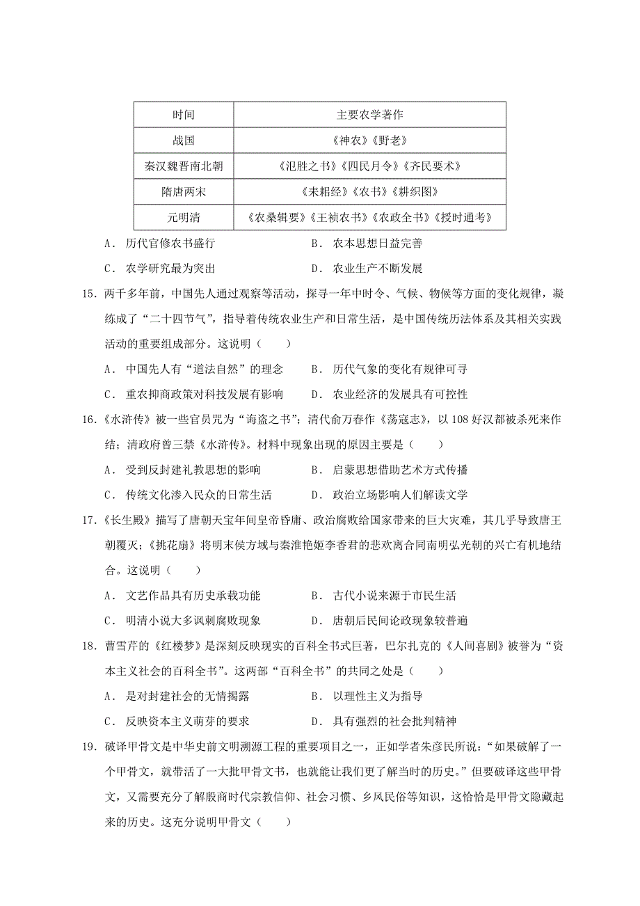 广西壮族自治区田阳高中2020-2021学年高二历史9月月考试题（无答案）.doc_第3页