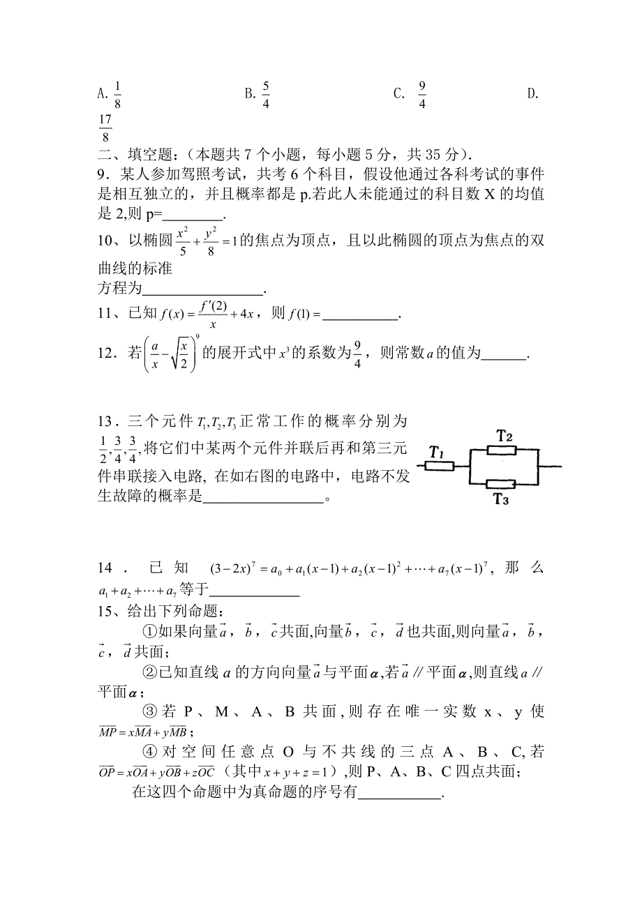 2012届高考理科数学第一轮小题训练2.doc_第2页