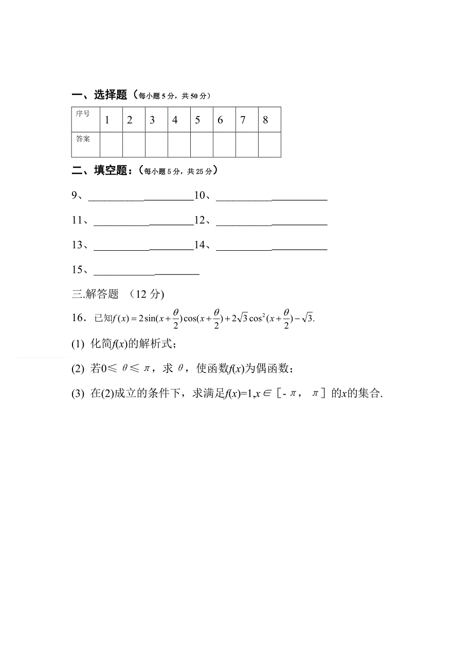 2012届高考理科数学第一轮小题训练2.doc_第3页