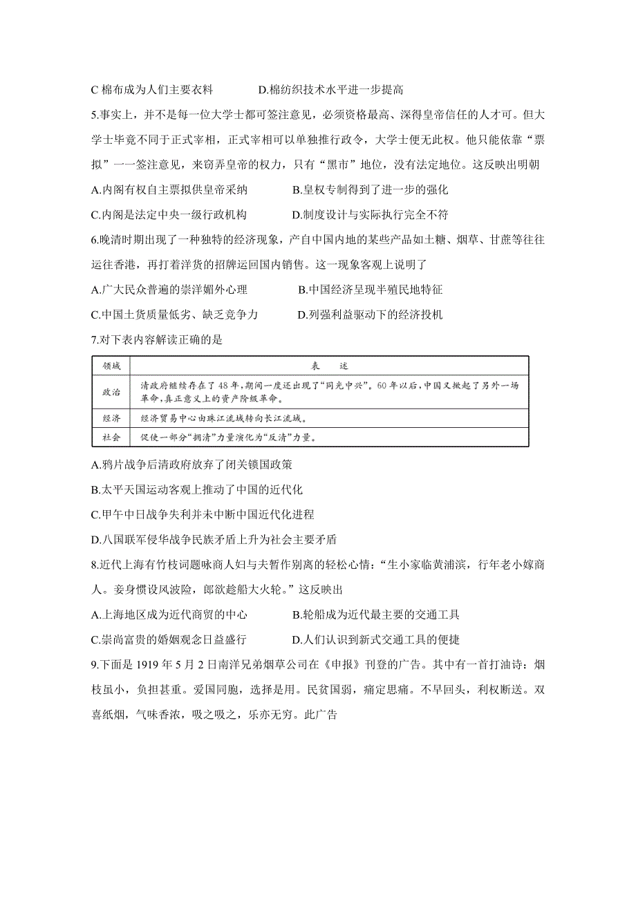 吉林省重点高中2020届高三上学期月考（二） 历史 WORD版含答案BYCHUN.doc_第2页