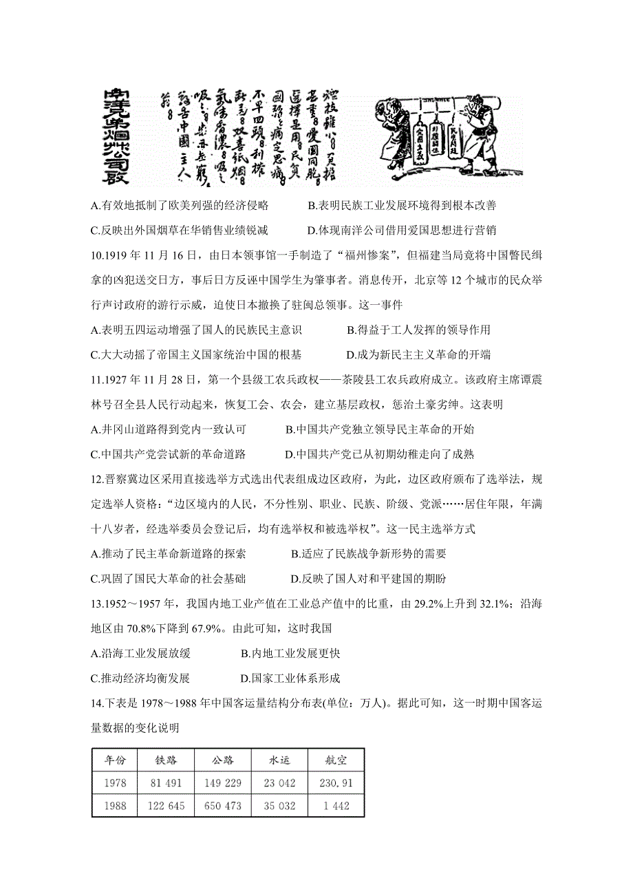 吉林省重点高中2020届高三上学期月考（二） 历史 WORD版含答案BYCHUN.doc_第3页