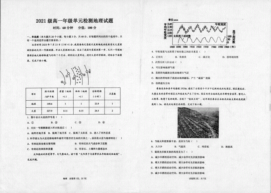 山东省枣庄市第八中学东校2021-2022学年高一上学期10月单元测试地理试题 扫描版含答案.pdf_第1页