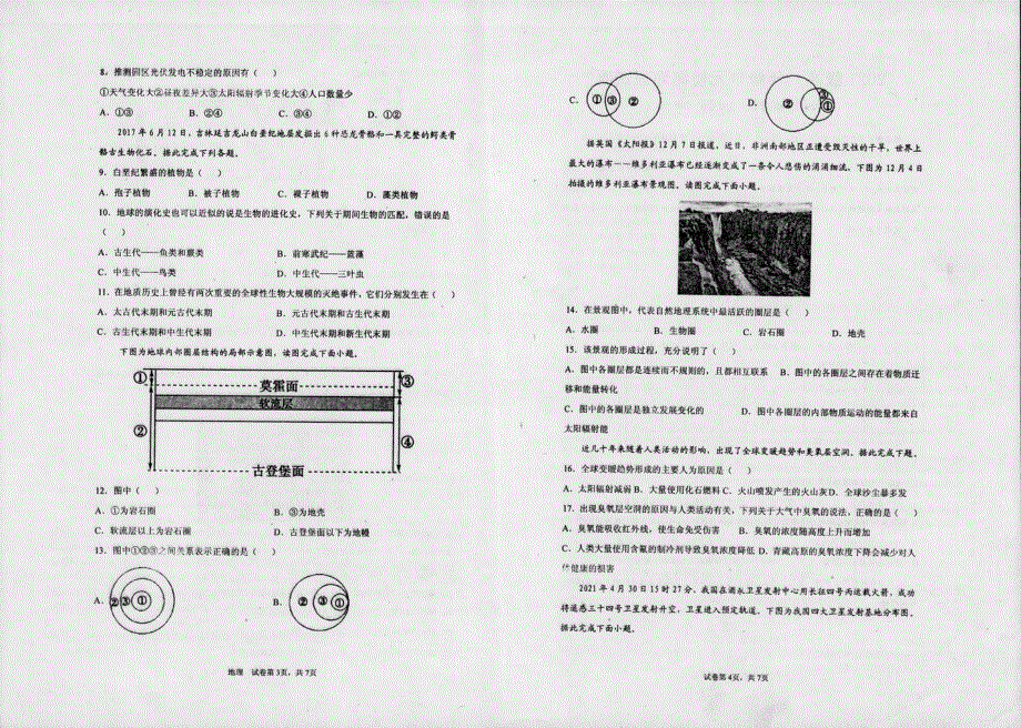 山东省枣庄市第八中学东校2021-2022学年高一上学期10月单元测试地理试题 扫描版含答案.pdf_第2页