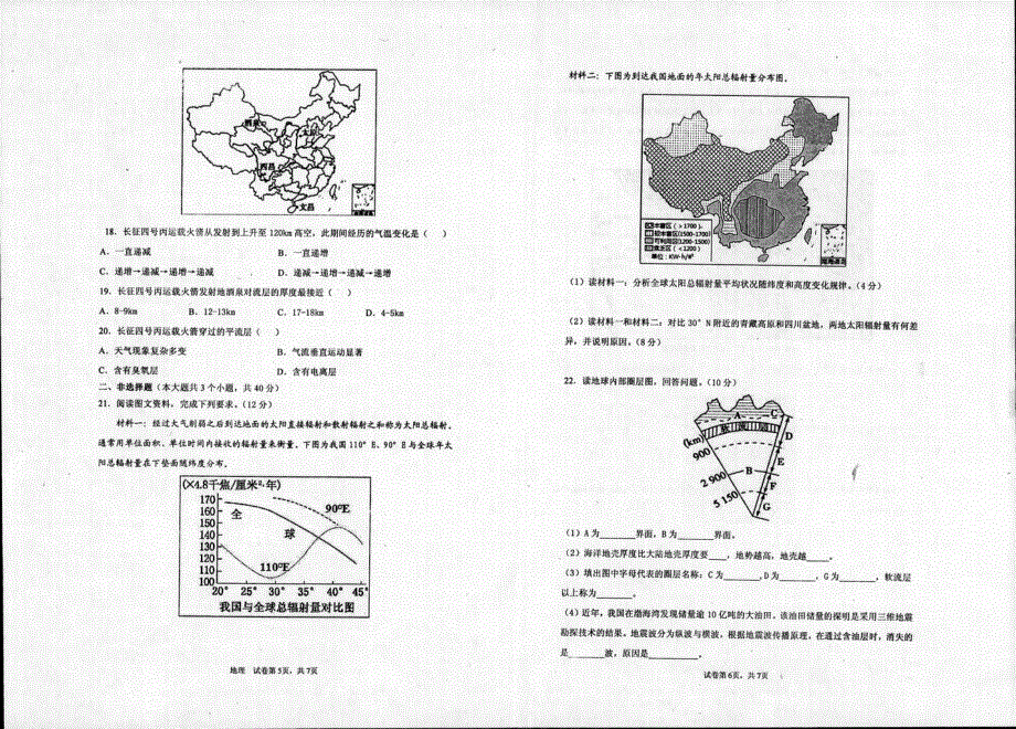 山东省枣庄市第八中学东校2021-2022学年高一上学期10月单元测试地理试题 扫描版含答案.pdf_第3页