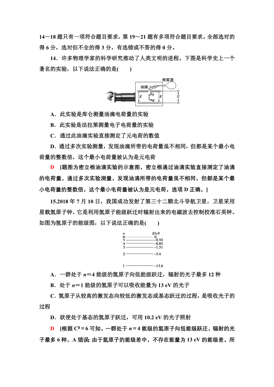 2020物理二轮单科标准满分练2 WORD版含解析.doc_第2页