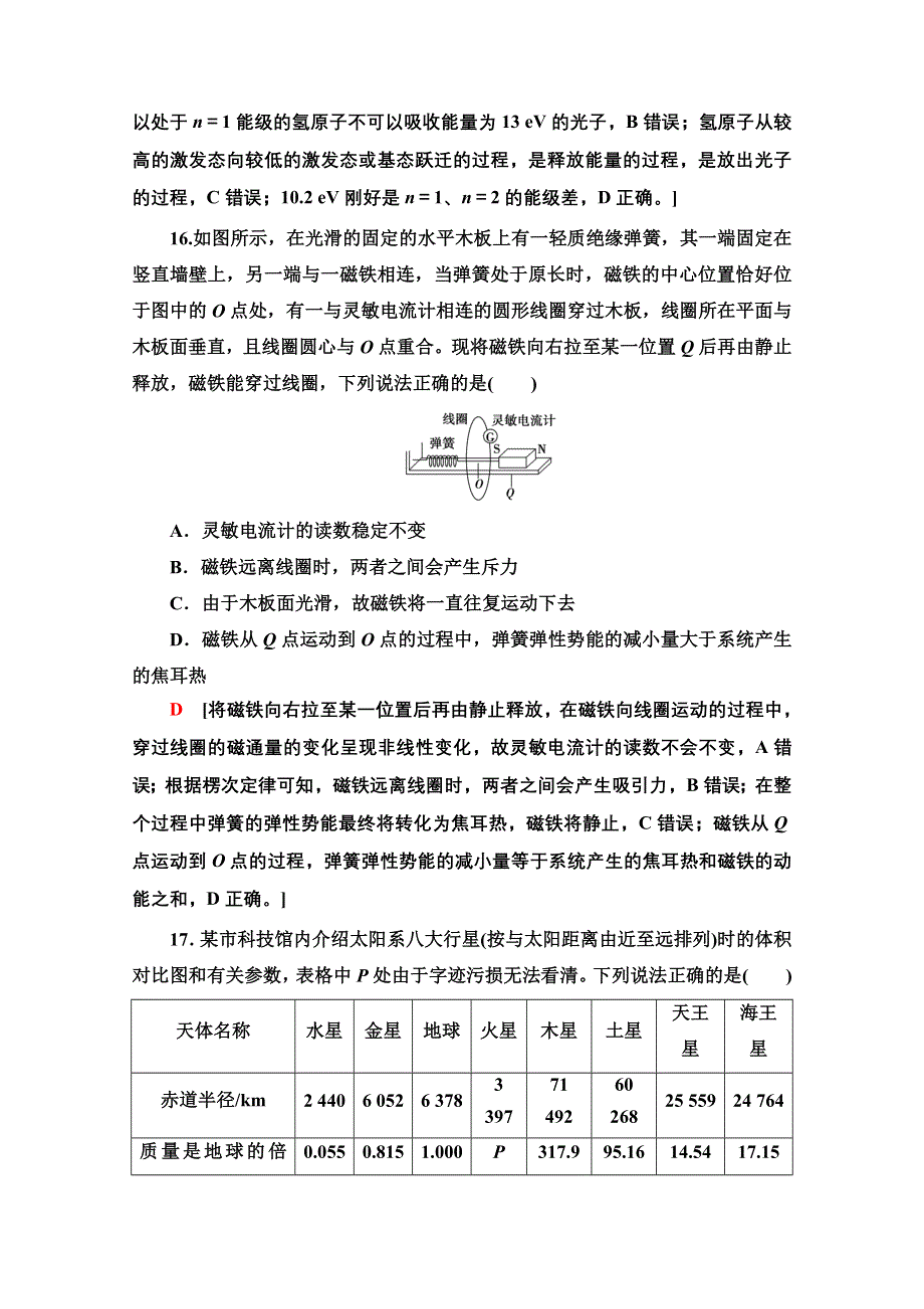 2020物理二轮单科标准满分练2 WORD版含解析.doc_第3页