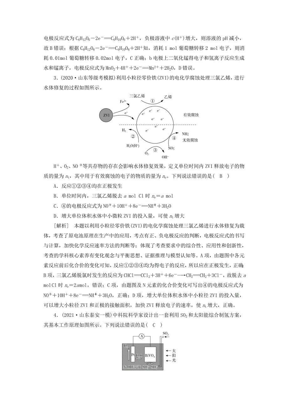 2022届高考化学一轮复习 第六章 化学反应与能量 第16讲 原电池 化学电源练习（含解析）新人教版.doc_第2页