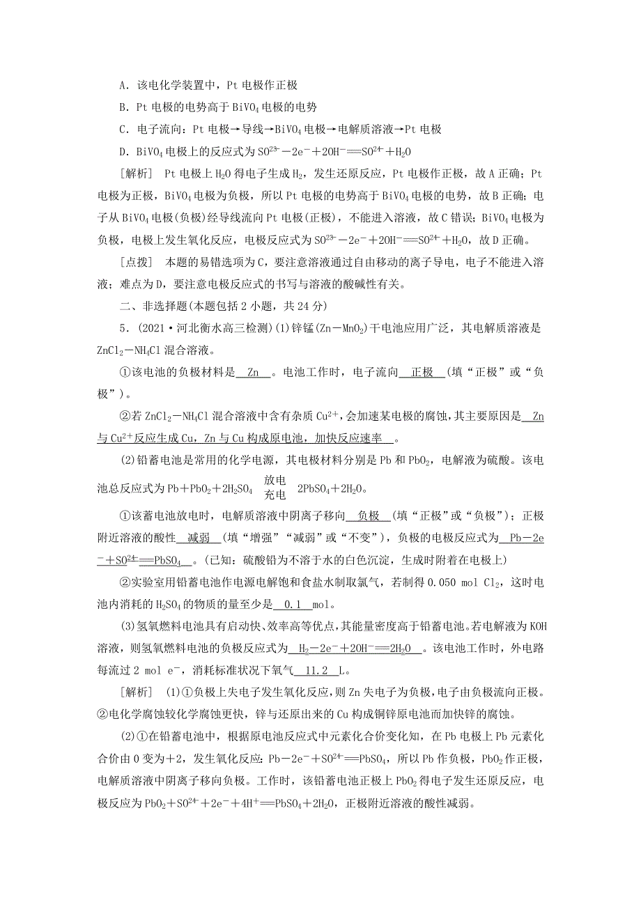 2022届高考化学一轮复习 第六章 化学反应与能量 第16讲 原电池 化学电源练习（含解析）新人教版.doc_第3页