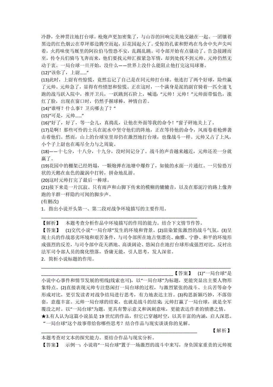 广东省吴川市第一中学2013届高三二轮复习专练小说阅读1.doc_第2页