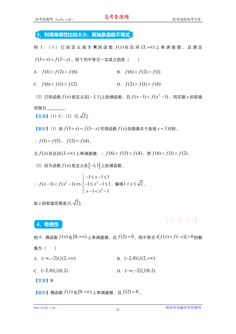 2021届高考数学（统考版）二轮备考提升指导与精练1 函数的图像与性质（理） WORD版含解析.doc_第2页