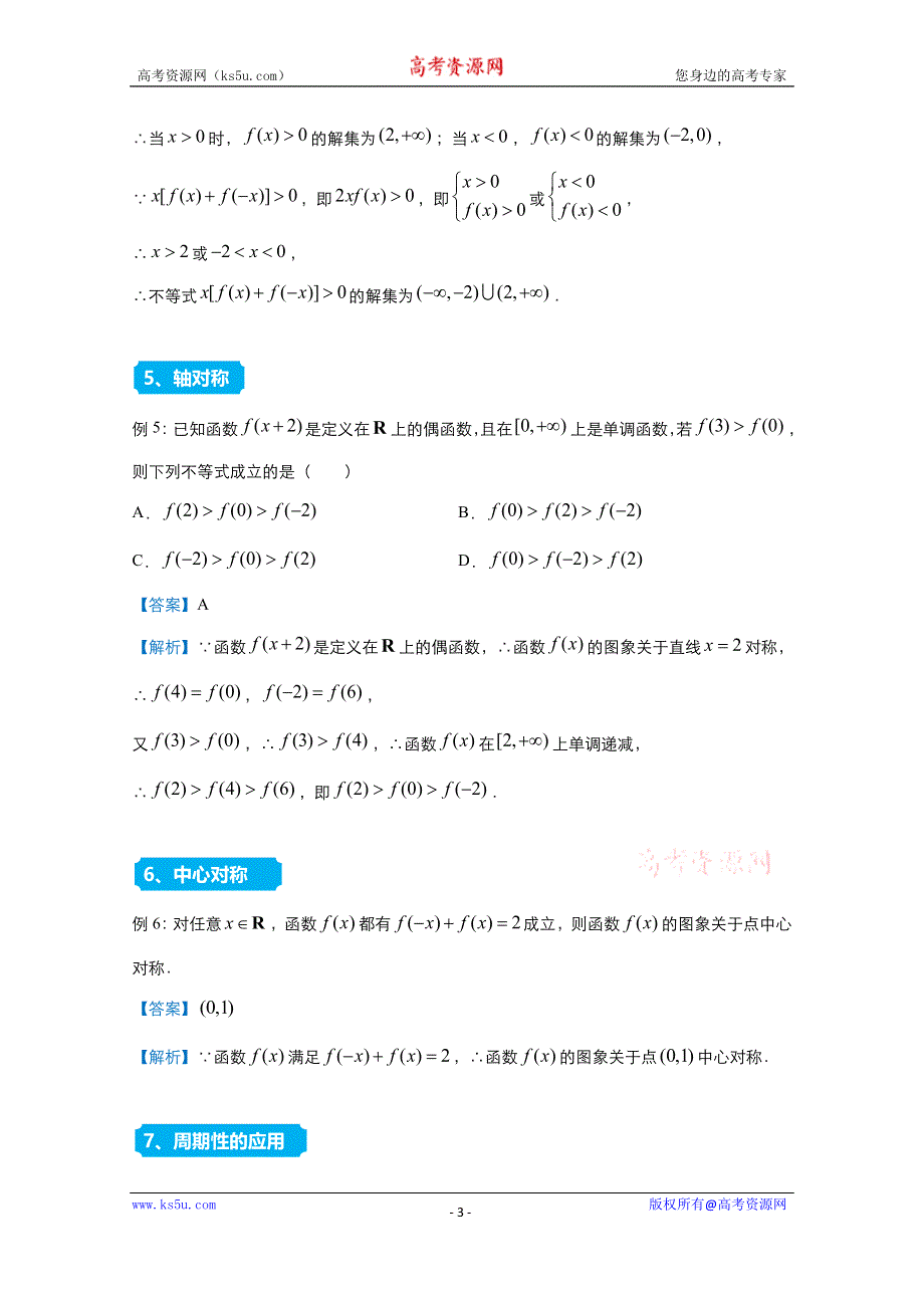 2021届高考数学（统考版）二轮备考提升指导与精练1 函数的图像与性质（理） WORD版含解析.doc_第3页