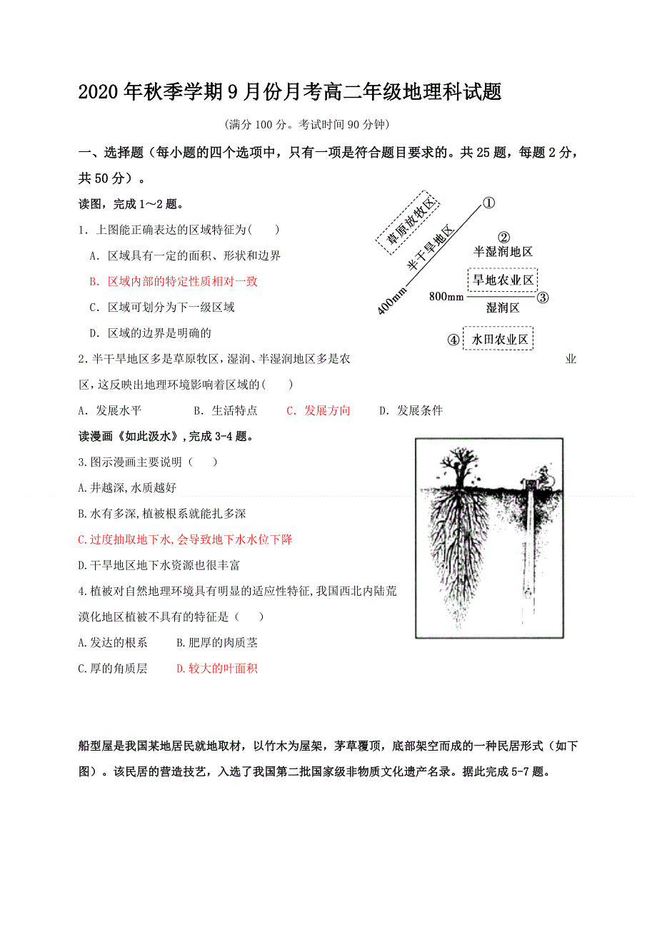 广西壮族自治区田阳高中2020-2021学年高二9月月考地理试题 WORD版含答案.doc_第1页