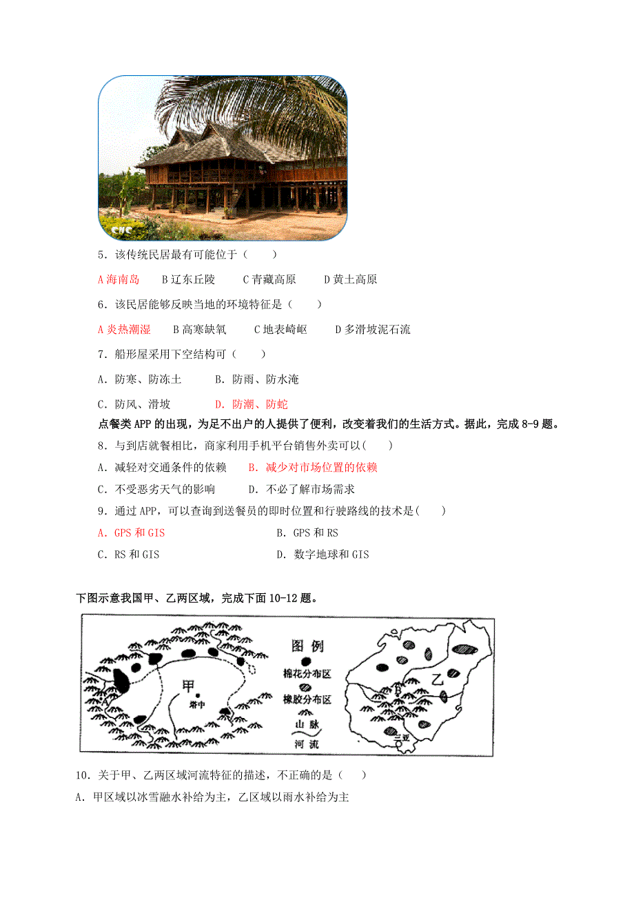 广西壮族自治区田阳高中2020-2021学年高二9月月考地理试题 WORD版含答案.doc_第2页